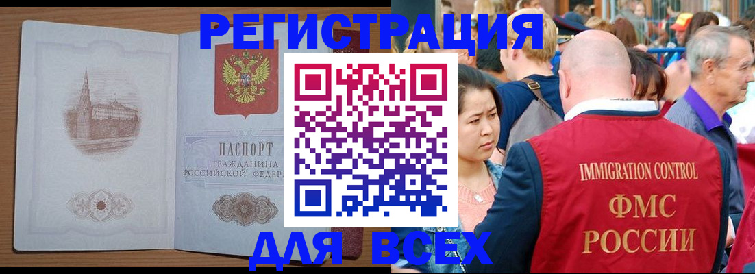 временная регистрация для всех в Николаевске-на-Амуре